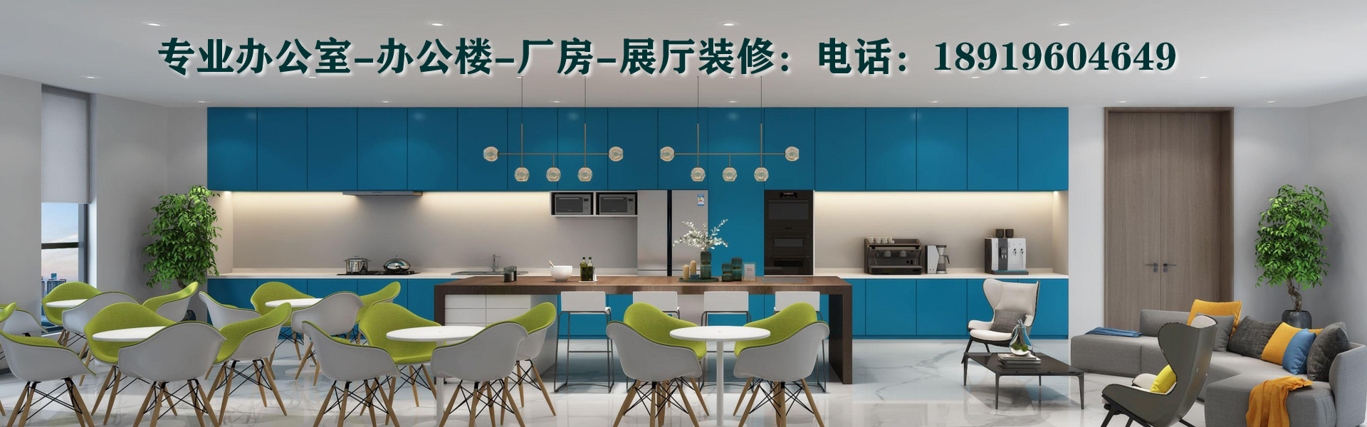 安徽半山裝飾，廠(chǎng)房裝修，裝修公司，售樓部裝修，辦公室設(shè)計(jì)，辦公樓裝修，合肥，安徽