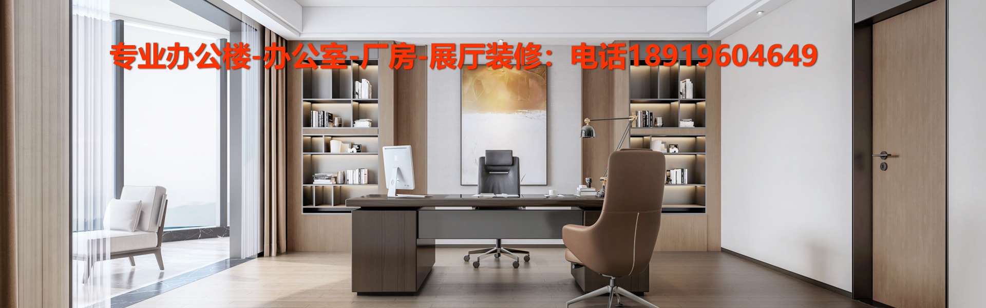 安徽半山裝飾，專(zhuān)業(yè)辦公樓，廠(chǎng)房，售樓部，辦公室設(shè)計(jì)，裝飾，裝修，合肥本土企業(yè)。